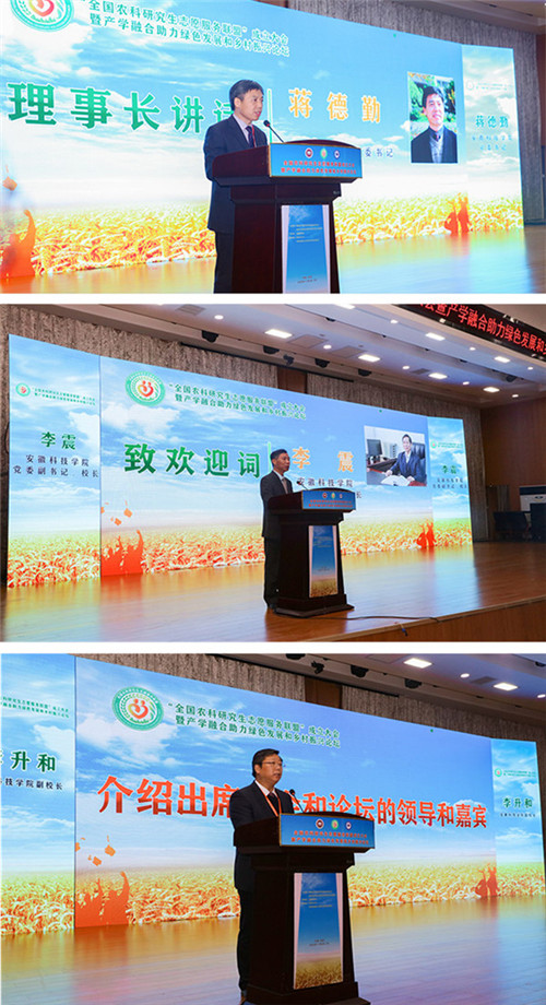 全国农科研究生志愿服务联盟成立大会暨产学融合助力绿色发展和乡村振兴论坛在米乐官方网站举办